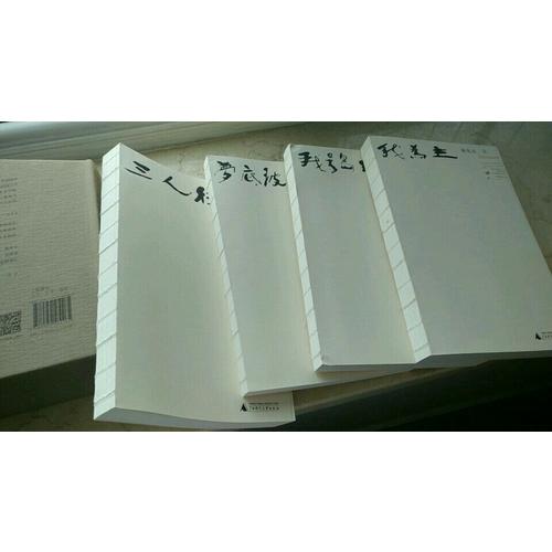 杨先让文集（全四册）