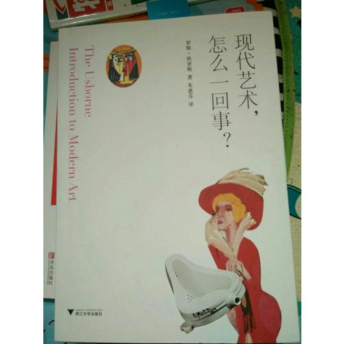 现代艺术，怎么一回事？