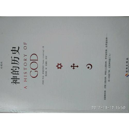 神的历史·珍藏版