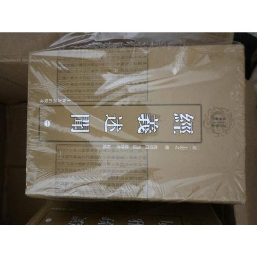 经义述闻（全四册）