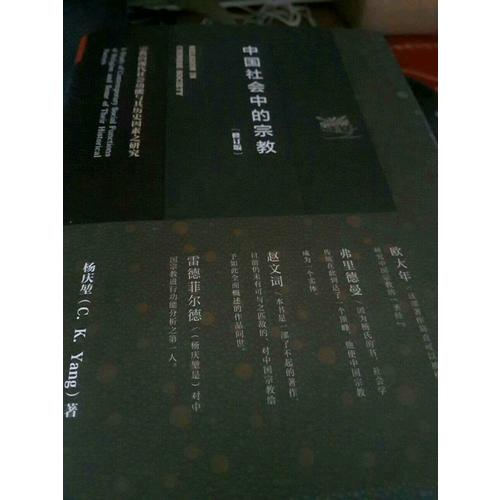 中国社会中的宗教