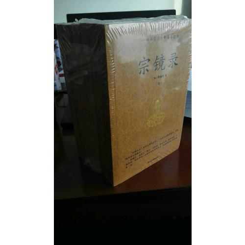 宗镜录（全六册）