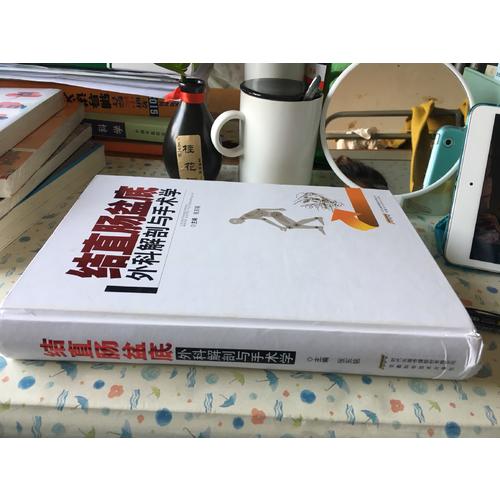 结直肠盆底外科解剖与手术学