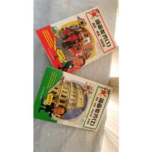 漫画世界（二）：东欧·南欧·欧洲小国·欧盟篇