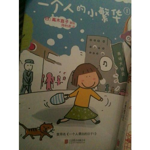 一个人的小繁华1