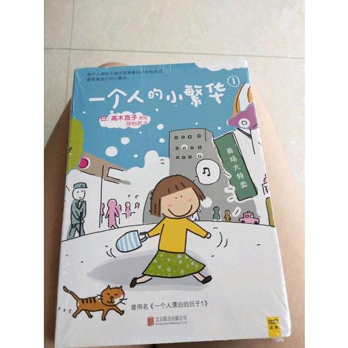 一个人的小繁华1