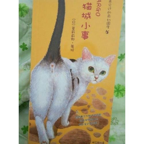 猫城小事（典藏版）