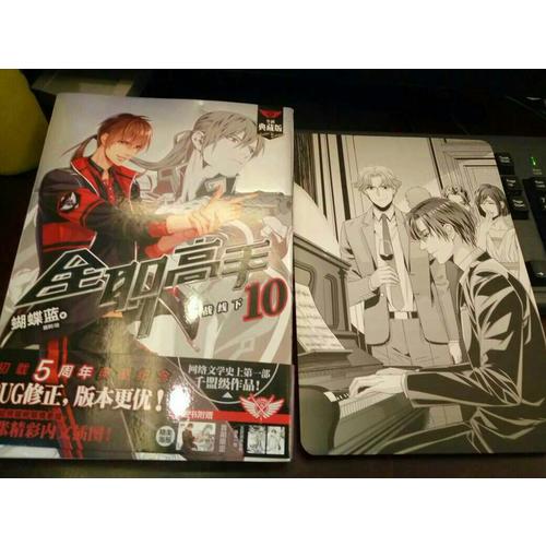 全职高手10：激战线下（全新典藏版）