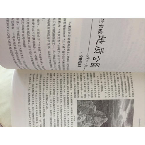 一本书读通世界地理