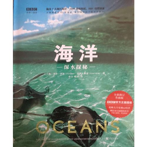 海洋: 深水探秘