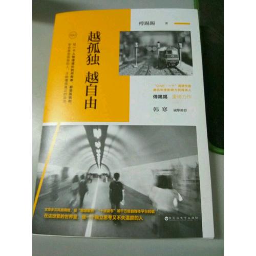 越孤独越自由