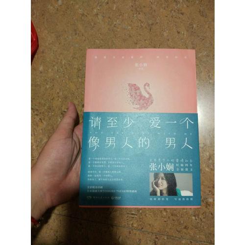 请至少爱一个像男人的男人