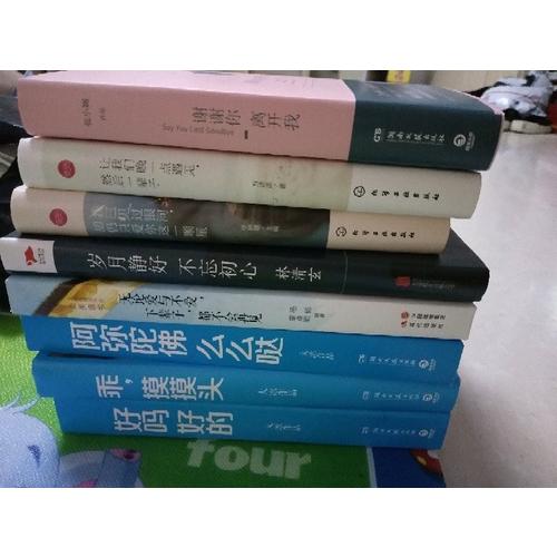 林清玄：岁月静好不忘初心（精装典藏版）