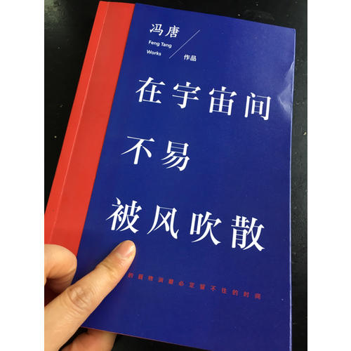 在宇宙间不易被风吹散