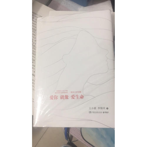 爱你就像爱生命（精装彩插典藏版）
