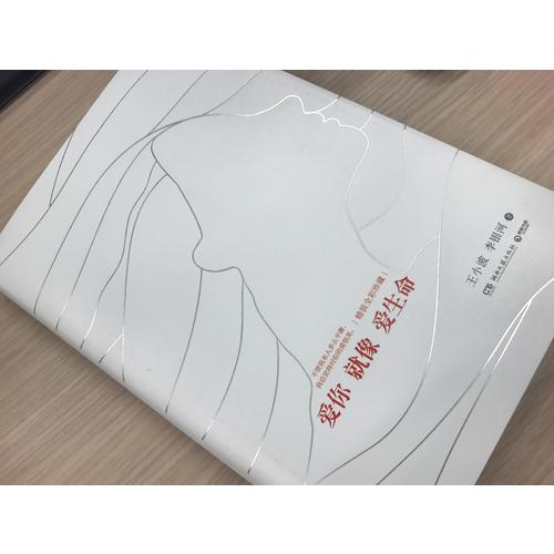 爱你就像爱生命（精装彩插典藏版）