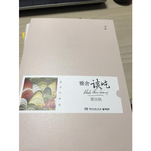 雅舍谈吃
