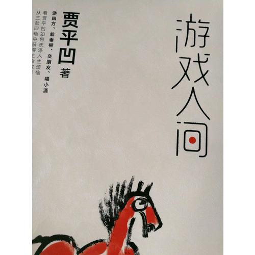 游戏人间