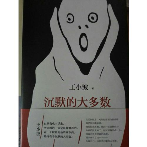 沉默的大多数