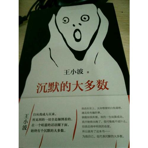 沉默的大多数
