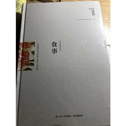 食事（精装典藏版）