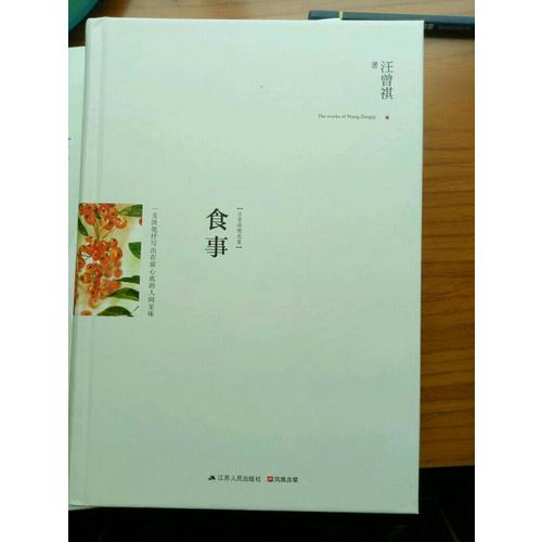 食事（精装典藏版）
