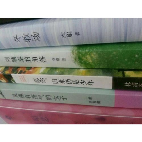张晓风散文精选