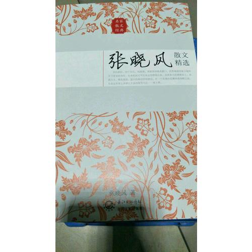 张晓风散文精选