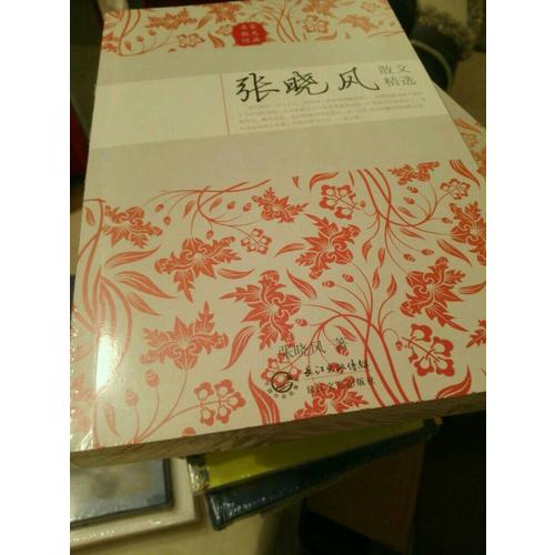 张晓风散文精选