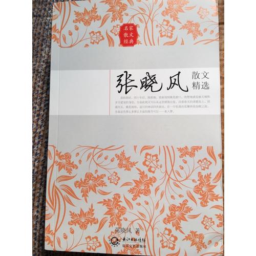 张晓风散文精选