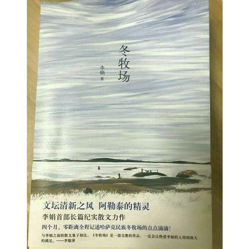 冬牧场