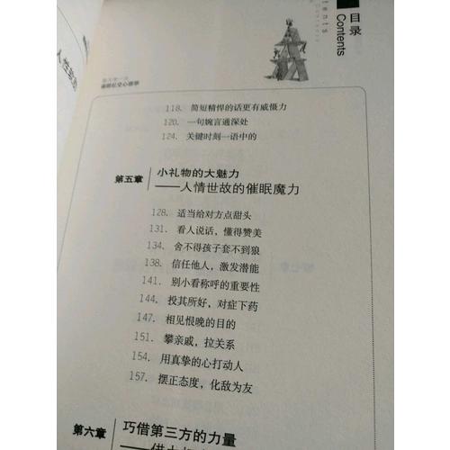 每天学一点催眠社交心理学·心理攻占与操纵技巧