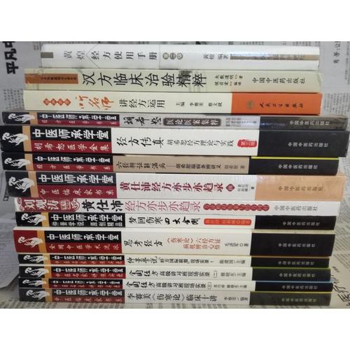 全国经方高级讲习班现场实录（三）