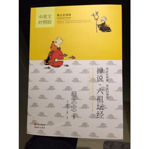 禅说·六祖坛经