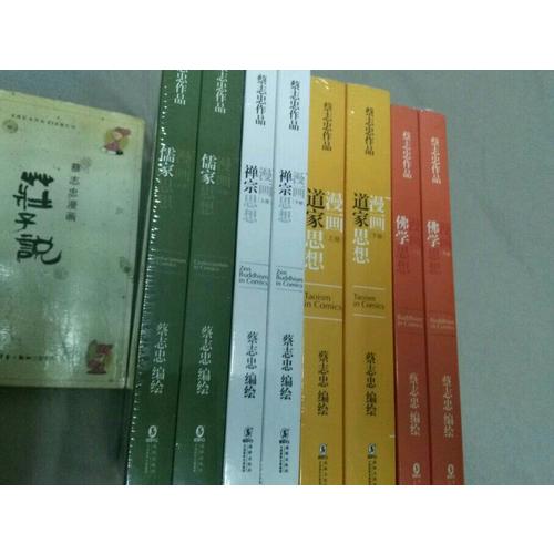 蔡志忠漫画哲学经典系列：漫画佛学思想（共2册）