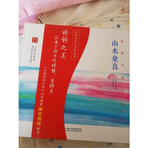 陪孩子读古诗词（精装）