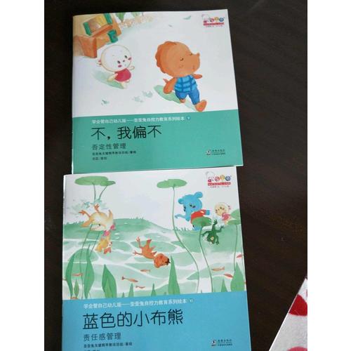 学会管自己幼儿版-歪歪兔自控力教育系列绘本