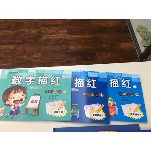 爱德少儿 学前必备描红本 汉字描红 学习篇