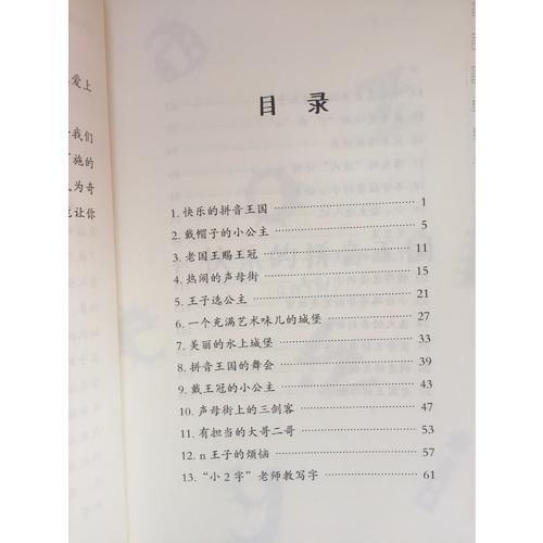 神奇的拼音王国·孙老师教你学拼音