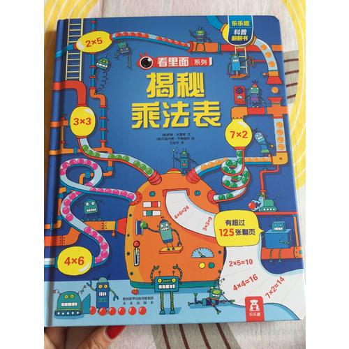 看里面系列·揭秘乘法表