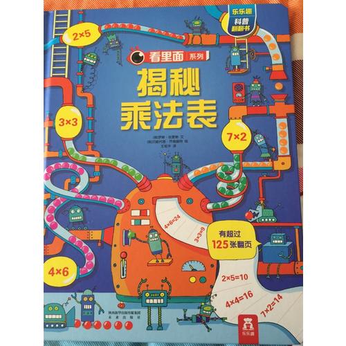 看里面系列·揭秘乘法表