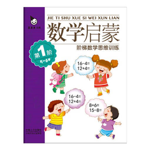 我要上名小幼小衔接练习册·拼音2  复韵母整体认读音节训练