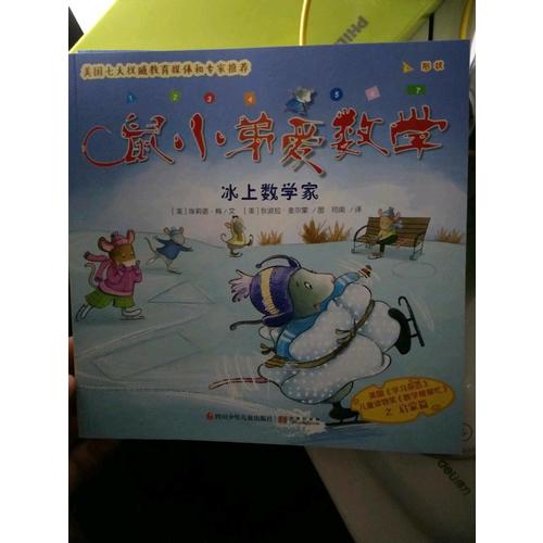 鼠小弟爱数学(全9册)