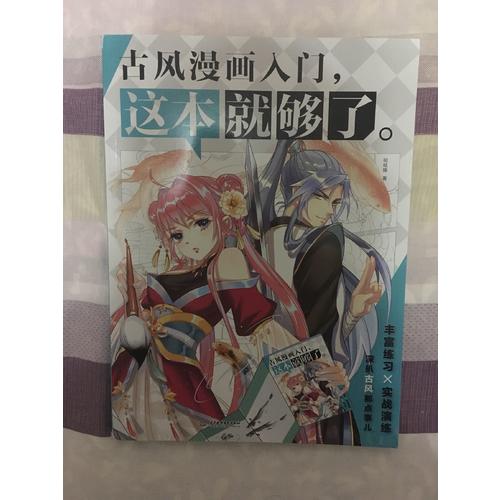 古风漫画入门，这本就够了