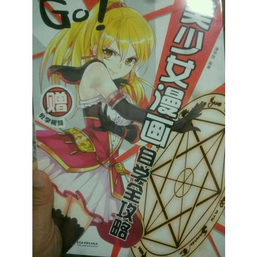 GO!美少女漫画自学全攻略
