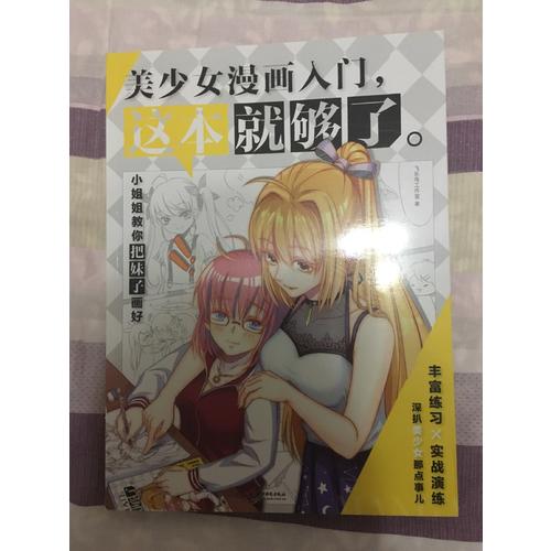美少女漫画入门，这本就够了
