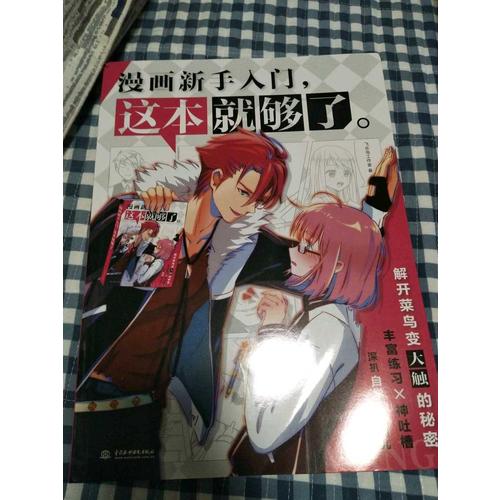 漫画新手入门，这本就够了