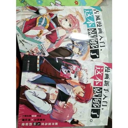 漫画新手入门，这本就够了