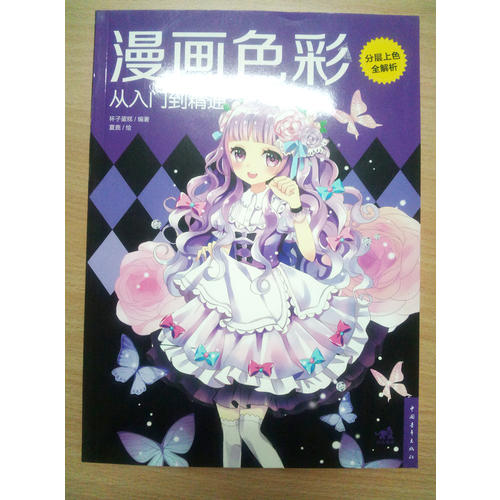 漫画色彩从入门到精通