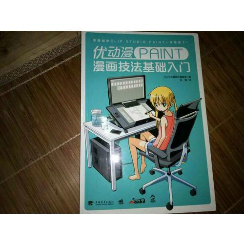 优动漫PAINT漫画技法基础入门